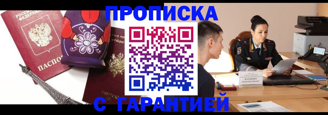 временная регистрация в квартире в Снежинске