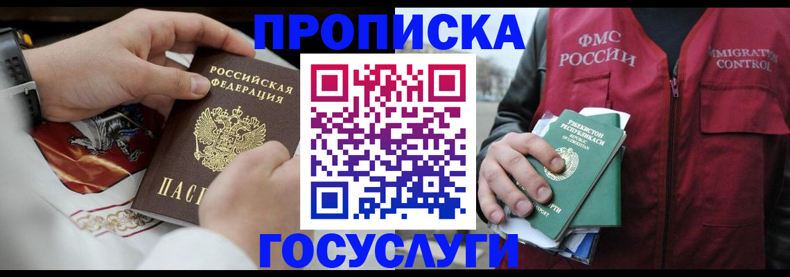 временная регистрация в квартире в Снежинске