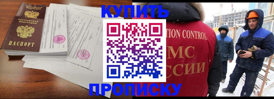 прописка законно в Снежинске